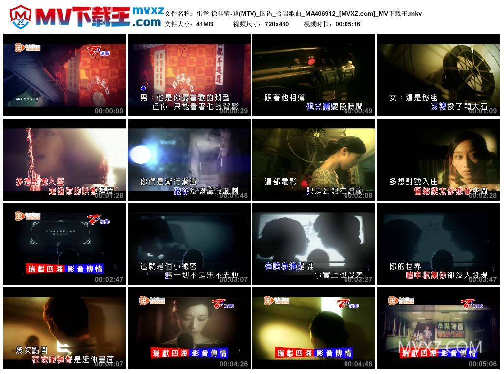 蛋堡 徐佳莹-嘘(MTV)_国语_合唱歌曲_MA406912